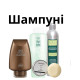 Шампуні