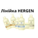 Лінійка HERGEN