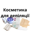 Косметика для депіляції