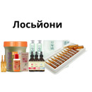 Лосьйони